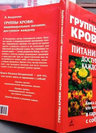 Богданова н.а. группа крови: индивидуальное питание, доступное ка