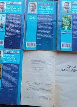 Синельников в.  тайны подсознания. комплект - 5 книг.  м. центрпо1 фото