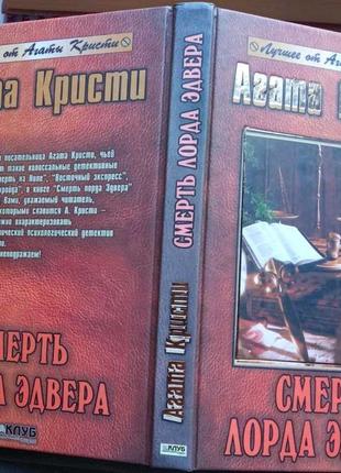 Кристи агата.  собрание сочинений в 4 книгах. харьков-ксд. 2003г.4 фото