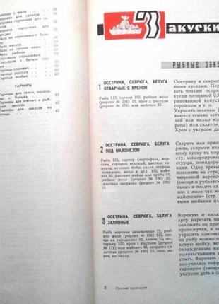 Русская кулинария. ред. а. каганова. винтаж.. м., 1962г. 434 с.,и3 фото