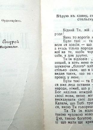 Де знайти правду? теодозій лежогубський, рідкісна антикварна руси3 фото