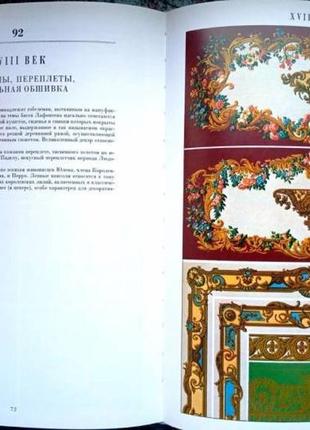 Орнамент всех времен и стилей в четырех книгах москва арт-родник4 фото