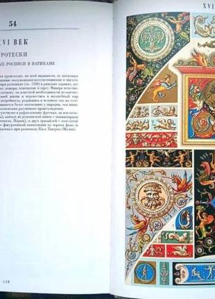 Орнамент всех времен и стилей в четырех книгах москва арт-родник11 фото