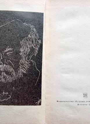 Поль верлен. лирика - м.: художественная литература, 1969 - 190 с2 фото