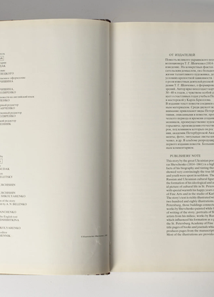 Повесть тараса шевченко художник иллюстрации, документы.  альбом.4 фото