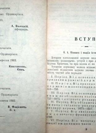 Історія християньско - католицької церкви.автор: о. александер ст3 фото