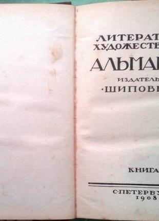 Литературно-художественный альманах издательства `шиповник`. книг