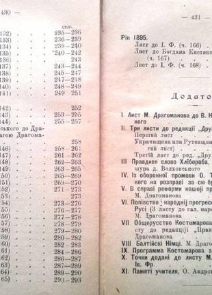 Драгоманов м.п. листи до івана франка і инших . львів.[ч. 2]: 1886 фото