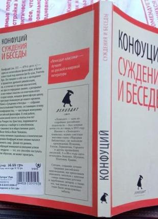 Конфуций.  суждения и беседы.  спб. азбука-классика 2013г.192 с.