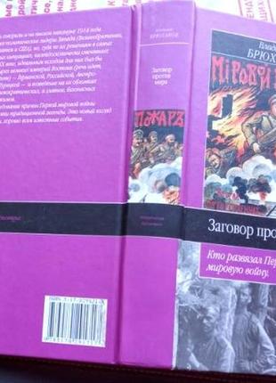 Заговор против мира.  кто развязал первую мировую войну  владимир