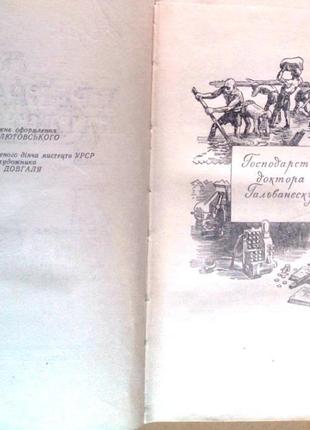 Смолич ю. прекрасні катастрофи. київ молодь, 1956. – 444 с. : іл.3 фото