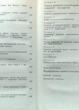 Нагата хироси. история философской мысли японии. м. прогресс 19913 фото