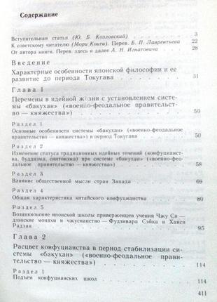 Нагата хироси. история философской мысли японии. м. прогресс 19915 фото