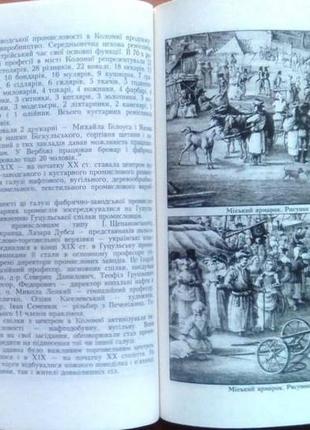 Грабовецький в.  історія коломиї з найдавніших часів до початку х4 фото