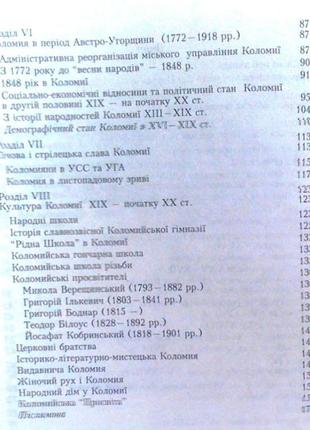 Грабовецький в.  історія коломиї з найдавніших часів до початку х5 фото