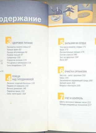 Ваше здоровое сердце. дайджест 2007 г. 304 с. илл. 30 минут в день чтобы победить шесть опасных симп3 фото