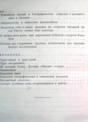 Миклухо-маклай н. н. собрание сочинений в пяти томах. том ii. дне7 фото