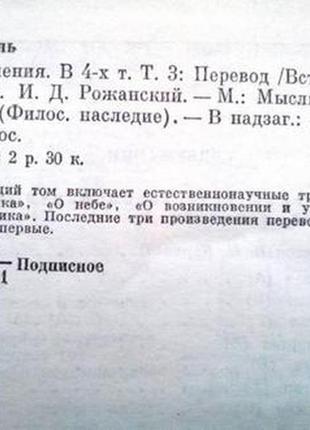 Аристотель. сочинения в четырех томах. м. мысль 1975 — 1984г. 6872 фото