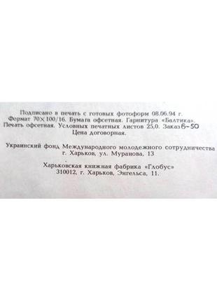 Детям обо всем на свете. популярная энциклопедия харьков. 1994 г.2 фото