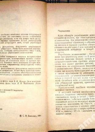 Бевзенко с. п.історія українського мовознавства. історія вивчення2 фото