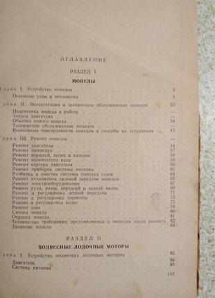 Ремонт мопедов и лодочных моторов, 1967, москва3 фото