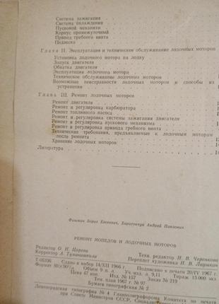 Ремонт мопедов и лодочных моторов, 1967, москва5 фото