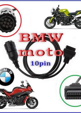 Переходник bmw icom d мото 10 или yamaha honda и harley davidson obd2