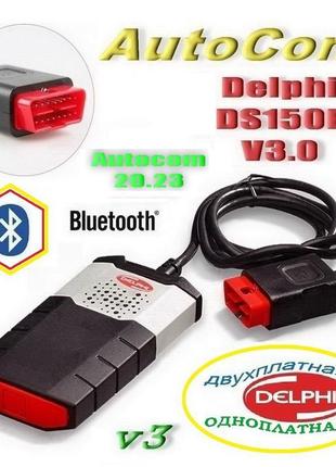 Диагностика delphi ds150e v3.0 autocom pro+ b/t две/одна плата обд2