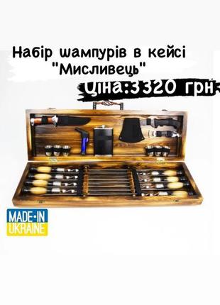 Набори шампурів у кейсах. гравірування на кейсах