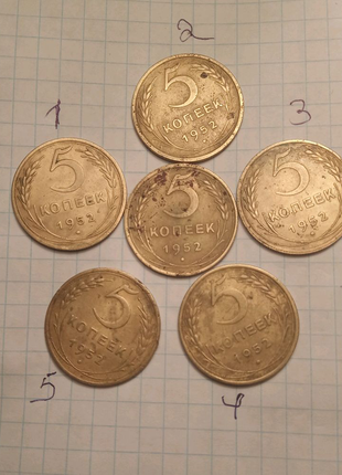 5 копійок 1952 (6 монет)