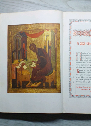 Святое евангелие.старинная книга.1 фото