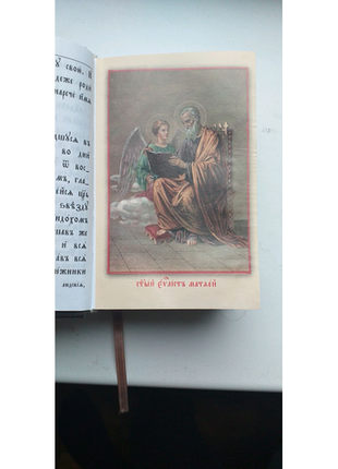 Святое евангелие с иллюстрацией.4 фото