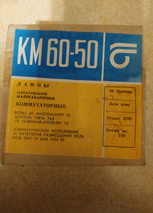 Лампи км-60-50
