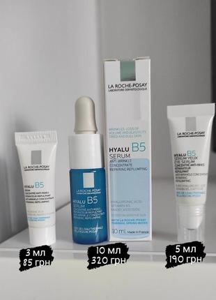 Сироватка la roche-posay hyalu b5 для обличчя/ hyalu b5 для шкіри навколо очей / гіалу б5 ля рош1 фото