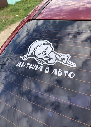 Baby on board / дитина в авто