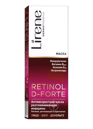 Омолоджуюча маска для обличчя lirene retinol, 50мл прострочена!