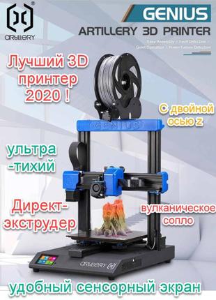 3d принтер artillery genius v4 /220*220 * 250 мм/ультратихий/дире