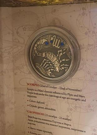 Колекційна монета зодіаку « скорпіон« 20 рублев1 фото