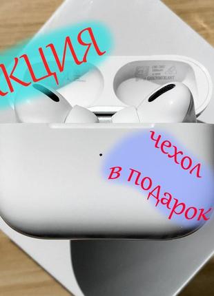 Apple airpods pro (з шумодавленням) та бездротовою зарядкою