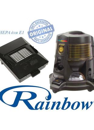 Оригинальний hepa-фильтр для пылесоса rainbow e1 (e серия) закрытого типа (2 версия)