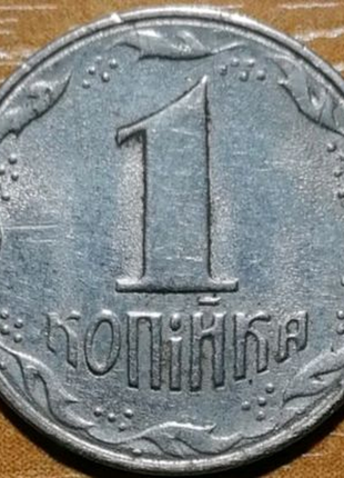 1 копейка 1992 года украина.