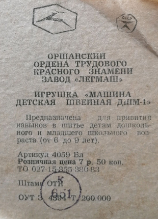 Дитяча швейна машинка срср. 7