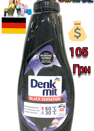 Гель-концентрат для прання чорного денкмит (denkmit black sensati