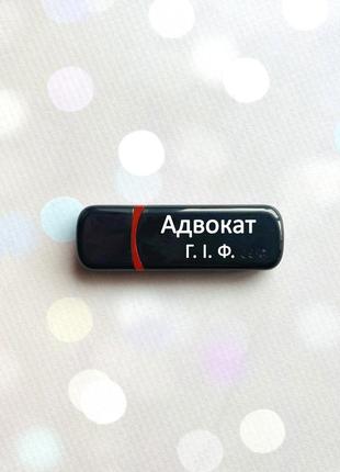 Именная флешка на 64gb (дизайн 41)