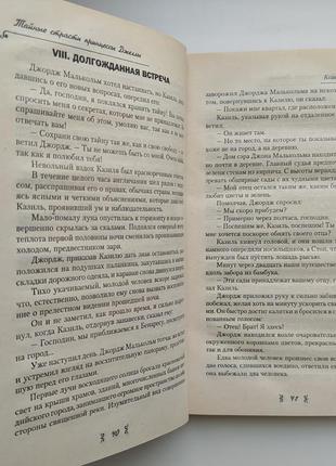 Ксав'є де монтепен. таємні пристрасті принцеси джеллы9 фото