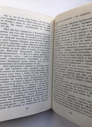 Петро жур літо перше дума про огонь з хроніки життя шевченка6 фото