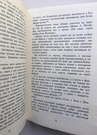 Петро жур літо перше дума про огонь з хроніки життя шевченка8 фото