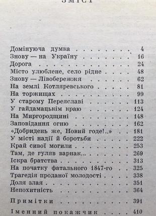 Петро жур літо перше дума про огонь з хроніки життя шевченка9 фото