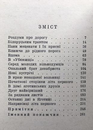 Петро жур літо перше дума про огонь з хроніки життя шевченка10 фото