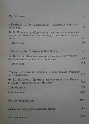 К берегам нового света. из записок путешественников в америке12 фото